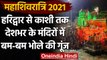Mahashivratri 2021: देशभर में Mahashivratri की धूम, भक्तों ने लगाई आस्था की डुबकी । वनइंडिया हिंदी