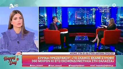 Έρρικα Πρεζεράκου: H ανατριχιαστική περιγραφή της για το ατύχημα στο χέρι της