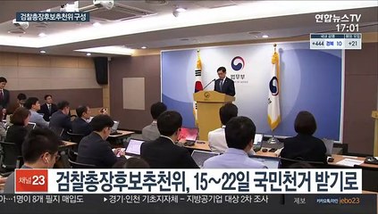 후임 검찰총장 인선 착수…후보추천위원장 박상기