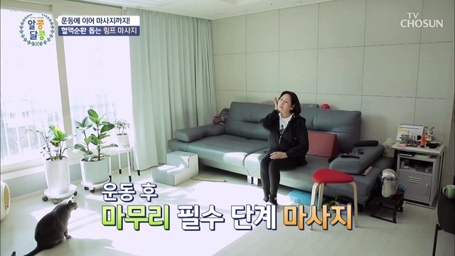 ‘뼈 건강’ 사수하는 건강한 생활습관 공개~✧ TV CHOSUN 20210311 방송