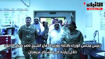 رئيس مجلس الوزراء بالإنابة ووزير الدفاع الشيخ ناصر صباح الاحمد زار معسكر 