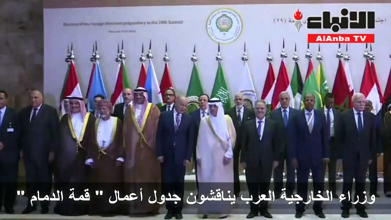 وزراء الخارجية العرب يناقشون جدول أعمال "قمة الدمام"