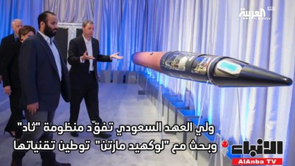 محمد بن سلمان يوقع على أول قمر صناعي سعودي