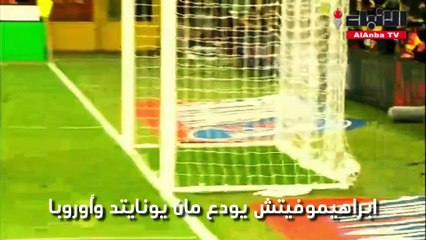 ابراهيموفيتش يودع مان يونايتد وأوروبا