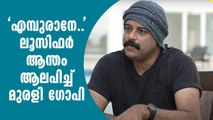 Murali Gopy Sings Empuraan Song _|  Mohanlal _| Prithviraj Sukumaran