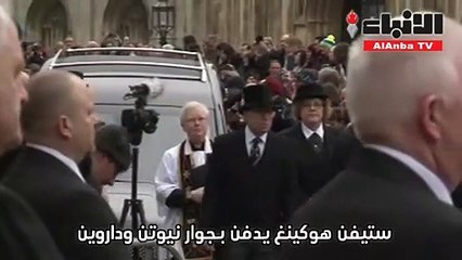 تشييع جثمان ستيفن هوكينغ الذي سيدفن الى جانب نيوتن وداروين