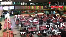 البورصة في ترقب وانتظار غير مسبوق