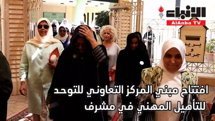 الصبيح: مساهمات التعاونيات بالمشروعات تحقق الشراكة المجتمعية