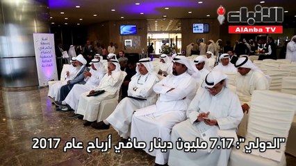 "الدولي":17.7 مليون دينار صافي أرباح عام 2017