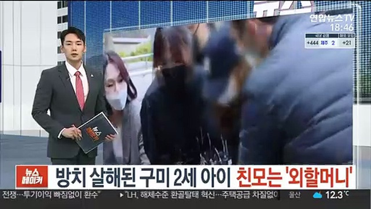 방치 사망 구미 2세 아이 친모는 '외할머니'…본인은 부인