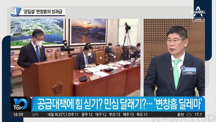 ‘경질설’ 변창흠이 받은 성과급