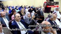 مركز الجارالله الألماني التخصصي احتفل بتجديد الحصول على علامة الجودة الألمانية