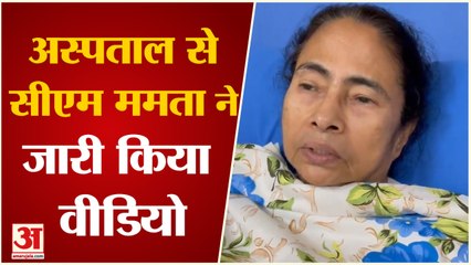 Hospital से Mamta Banerjee का Video Message- Wheel Chair पर करूंगी Election Campaigning