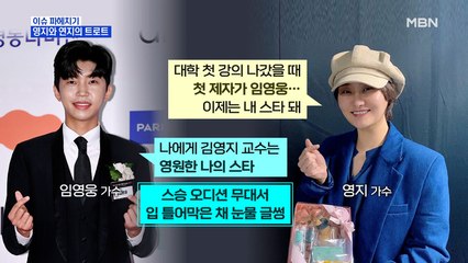 MBN 뉴스파이터-원래 전공은 발라드…영지와 연지의 트로트
