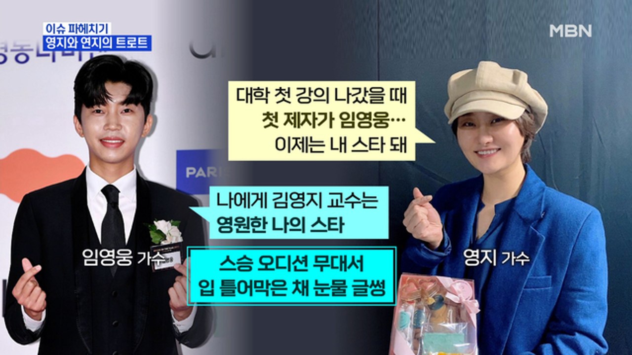 MBN 뉴스파이터-원래 전공은 발라드…영지와 연지의 트로트