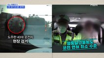 MBN 뉴스파이터-신호 대기 중 잠든 운전자 막은 용감한 시민