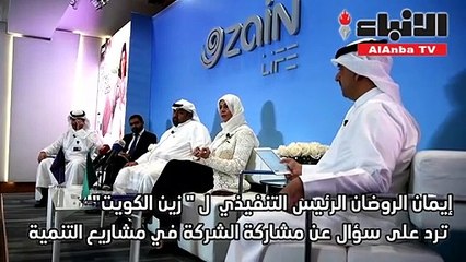 الروضان: "زين" مستعدة للمشاركة في خطة التنمية