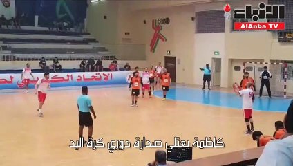 كاظمة يعتلي صدارة دوري كرة اليد