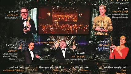 فيلم «Shape Of Water» يحسم المنافسة بـ٤ جوائز بينها أفضل فيلم