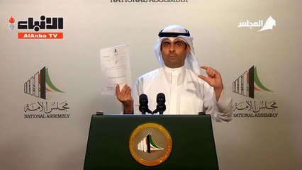 العدساني والدمخي يستجوبان الخرافي الوزير يماطل في الرد على الأسئلة