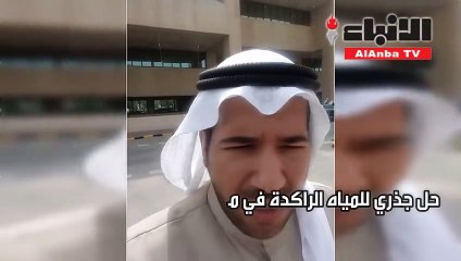 8 إجراءات عاجلة لمواجهة الوضع البيئي في مدينة صباح الأحمد السكنية