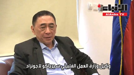 وكيل وزارة العمل الفلبيني لـ "الأنباء": ندخل مفاوضات مارس مع الكويت