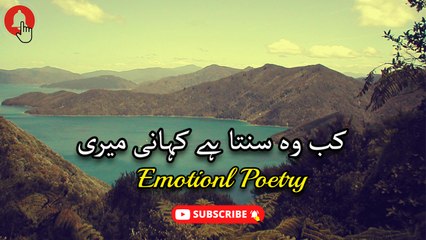 Kab Vo Sunta Hai Kahani Meri | Emotional Love Poetry | Poetry Junction