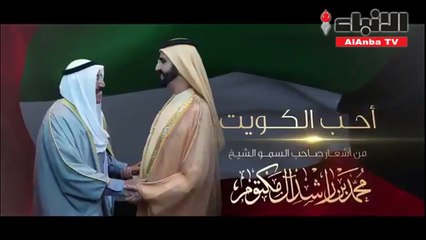 محمد بن راشد هنأ الكويت بالأعياد الوطنية: أحبها حب العاشوق الولهان والشاعر الفنان