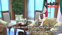 الأمير استقبل ولي العهد والغانم والمبعوث الخاص للأمين العام للأمم المتحدة إلى اليمن