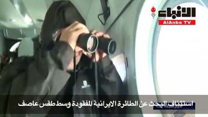 العثور على حطام الطائرة الإيرانية