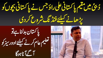 Dubai Me Muqeem Pakistani Ali Rao Jisne Pakistani Bachon Ki Education Ke Liye Funding Shuru Kar Di