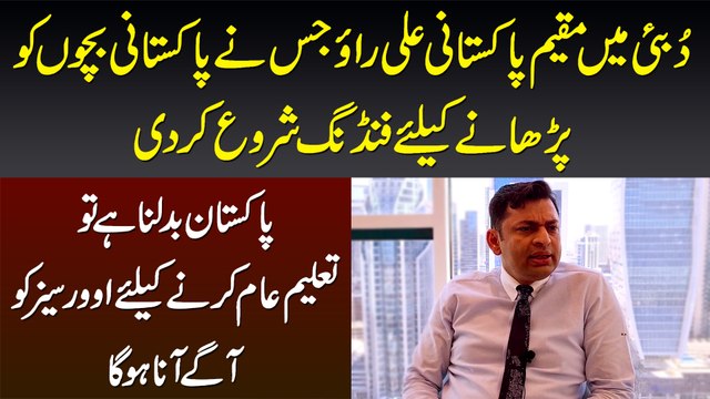 Dubai Me Muqeem Pakistani Ali Rao Jisne Pakistani Bachon Ki Education Ke Liye Funding Shuru Kar Di