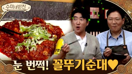 눈이 번쩍 떠지는 맛! 이색적인 별미 '꼴뚜기순대' 먹고 놀라는 제자들&차관님