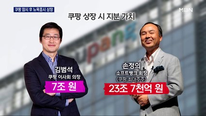 쿠팡 주당 35달러, 기업가치 72조 원…김범석 의장 7조 원 '잭팟'