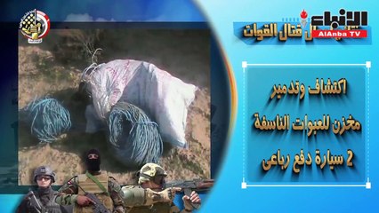 ثالث أيام "سيناء 2018".. مقتل 16 إرهابياً واعتقال 34 وتدمير66 هدفاً