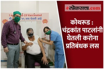 कोथरूड : चंद्रकांत पाटलांनी घेतली करोना प्रतिबंधक लस