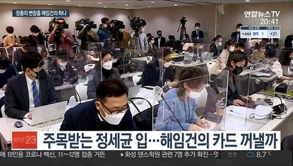 정총리, 변창흠 거취 "심사숙고"…해임건의 총대 멜까