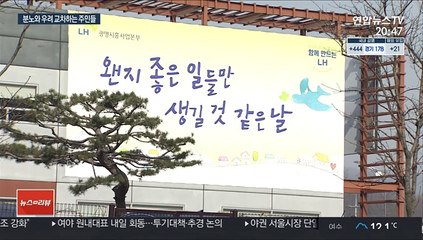 "누구를 위한 신도시인가요?"…주민들은 한숨만
