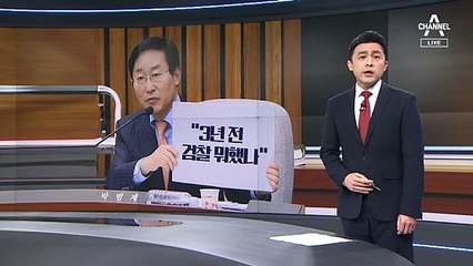 검경 협력하라더니…‘찬물’ 끼얹은 박범계 “검찰 뭐했냐”