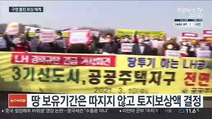허술한 보상 체계가 LH 직원들 투기 불렀다