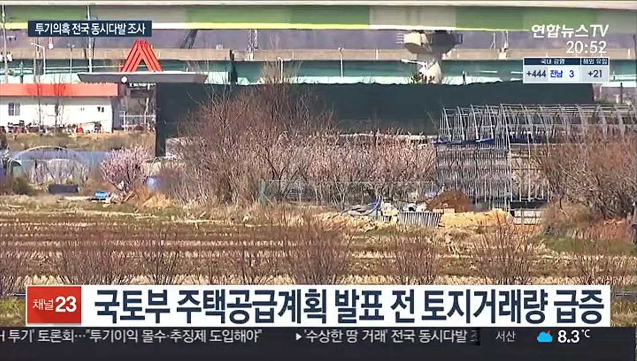 'LH 투기' 분노에 전국서 '수상한 거래' 살핀다