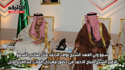 ولي العهد مثل صاحب السمو في ختام مهرجان الملك عبدالعزيز للإبل