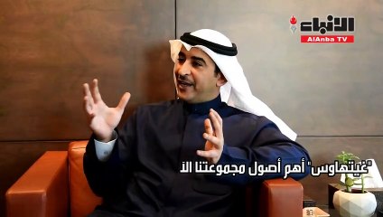 فهد بودي لـ"الأنباء": بدأنا جني ثمار إعادة الهيكلة.. نحو الربحية