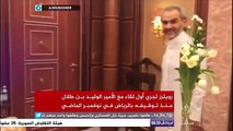 الملياردير السعودي الأمير الوليد بن طلال يقول إنه يتوقع إطلاق سراحه خلال أيام