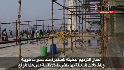 بطء ترميم تاج محل.. معضلة تثير القلق