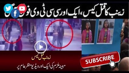 Confessional video of Zainabs Killer | #JusticeForZainab