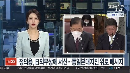 정의용, 日외무상에 서신…동일본대지진 위로 메시지
