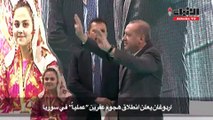 اردوغان يعلن اطلاق عملية غصن الزيتون