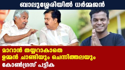 കോണ്‍ഗ്രസ് സ്ഥാനാര്‍ത്ഥി പട്ടിക | Oneindia Malayalam