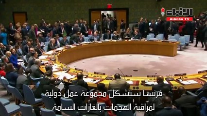 فرنسا ستشكل مجموعة عمل دولية لمراقبة الهجمات بالغازات السامة